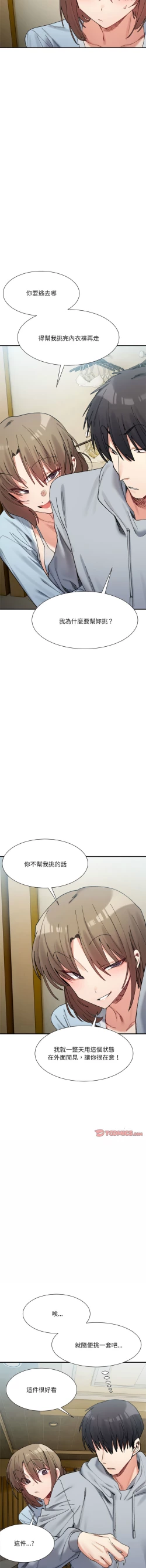 Page 244 of 微妙关 | 超微妙关系 | 微妙關係 | 超微妙關係 1-18