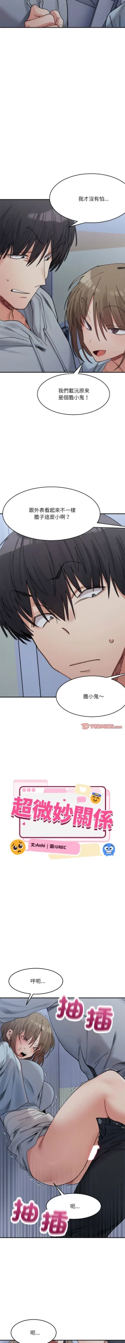 Page 251 of 微妙关 | 超微妙关系 | 微妙關係 | 超微妙關係 1-18