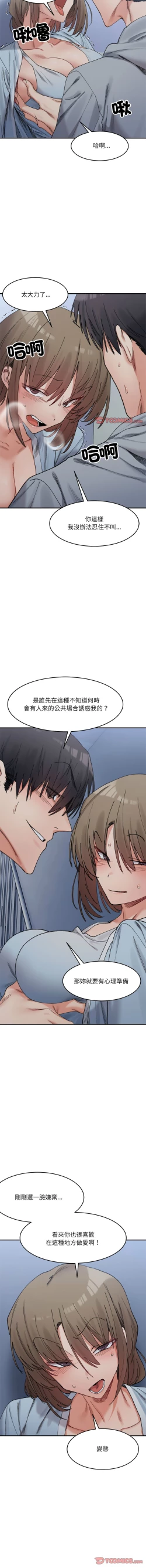 Page 252 of 微妙关 | 超微妙关系 | 微妙關係 | 超微妙關係 1-18