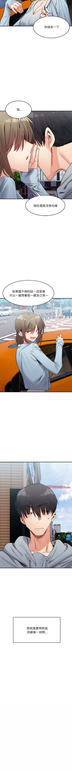 Page 264 of 微妙关 | 超微妙关系 | 微妙關係 | 超微妙關係 1-18