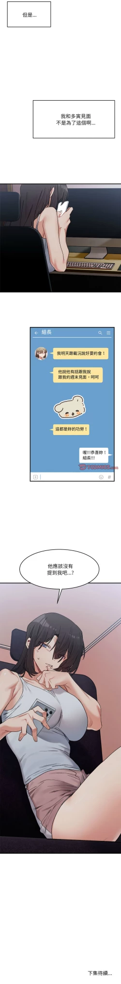 Page 265 of 微妙关 | 超微妙关系 | 微妙關係 | 超微妙關係 1-18