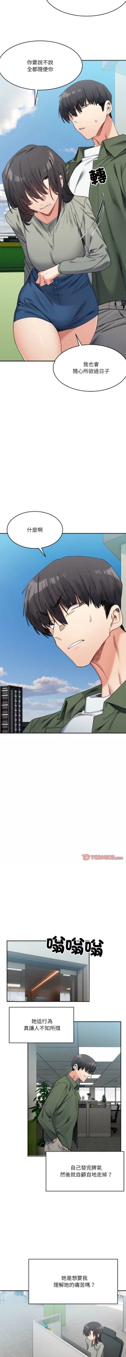 Page 273 of 微妙关 | 超微妙关系 | 微妙關係 | 超微妙關係 1-18