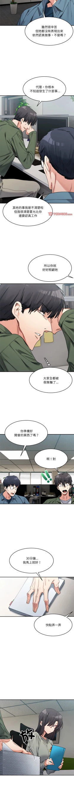 Page 275 of 微妙关 | 超微妙关系 | 微妙關係 | 超微妙關係 1-18