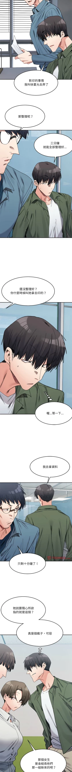 Page 277 of 微妙关 | 超微妙关系 | 微妙關係 | 超微妙關係 1-18