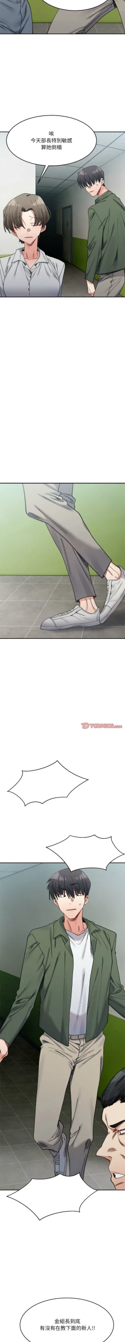 Page 278 of 微妙关 | 超微妙关系 | 微妙關係 | 超微妙關係 1-18