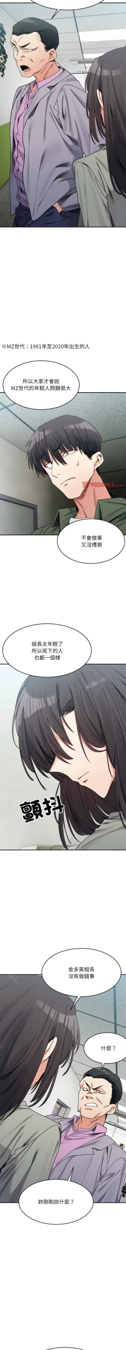Page 279 of 微妙关 | 超微妙关系 | 微妙關係 | 超微妙關係 1-18