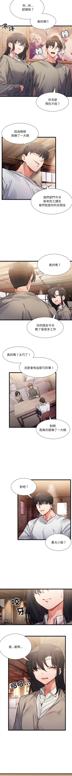 Page 27 of 微妙关 | 超微妙关系 | 微妙關係 | 超微妙關係 1-18