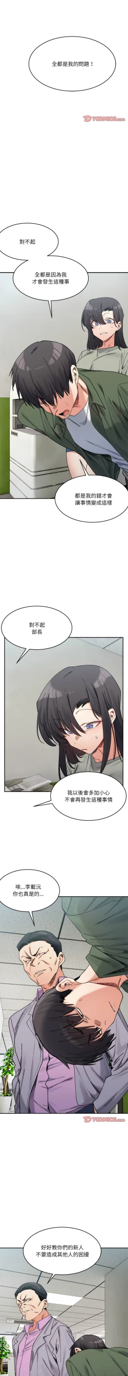 Page 282 of 微妙关 | 超微妙关系 | 微妙關係 | 超微妙關係 1-18