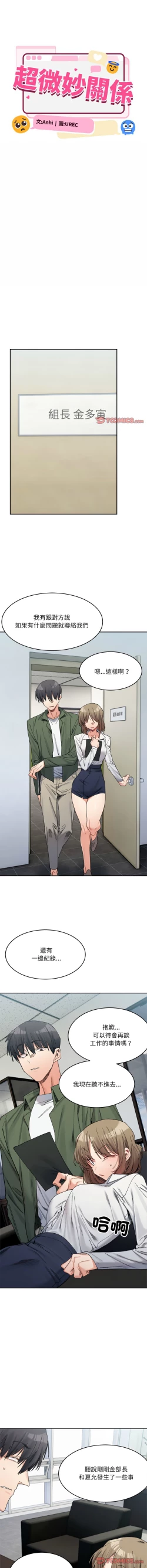 Page 284 of 微妙关 | 超微妙关系 | 微妙關係 | 超微妙關係 1-18