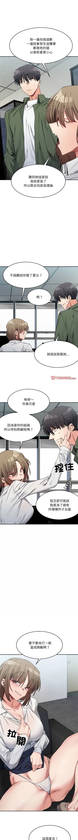 Page 286 of 微妙关 | 超微妙关系 | 微妙關係 | 超微妙關係 1-18