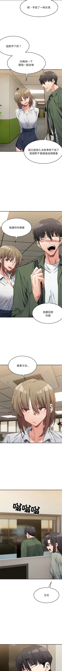 Page 289 of 微妙关 | 超微妙关系 | 微妙關係 | 超微妙關係 1-18