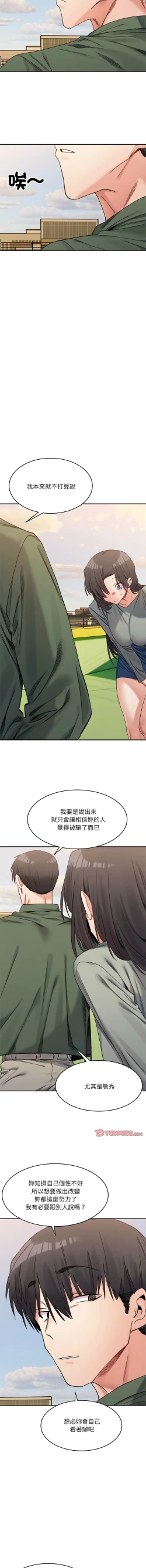 Page 293 of 微妙关 | 超微妙关系 | 微妙關係 | 超微妙關係 1-18