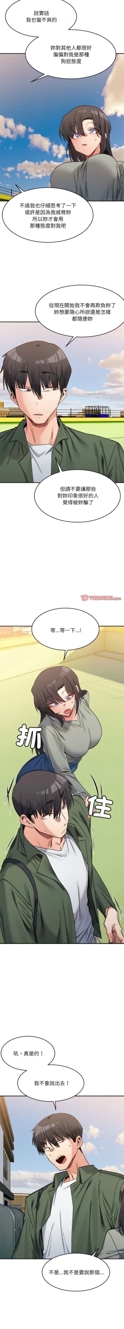 Page 294 of 微妙关 | 超微妙关系 | 微妙關係 | 超微妙關係 1-18