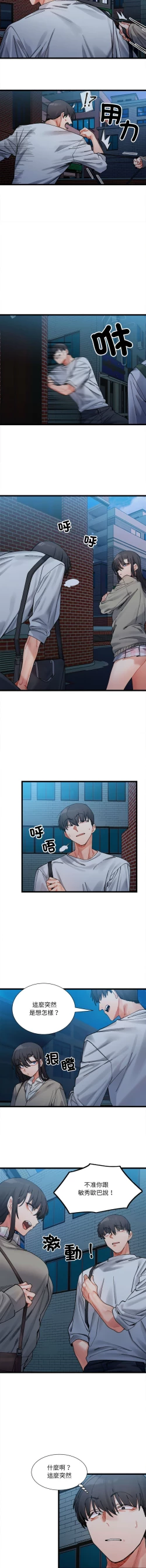 Page 29 of 微妙关 | 超微妙关系 | 微妙關係 | 超微妙關係 1-18