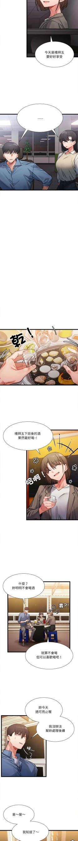 Page 39 of 微妙关 | 超微妙关系 | 微妙關係 | 超微妙關係 1-18