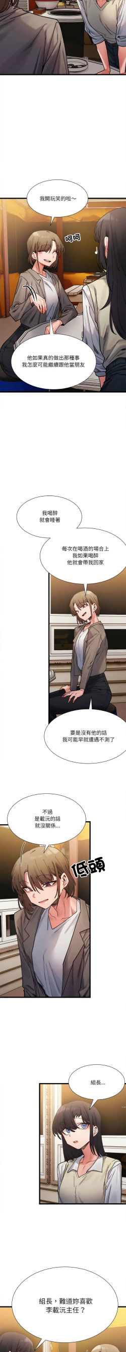 Page 43 of 微妙关 | 超微妙关系 | 微妙關係 | 超微妙關係 1-18