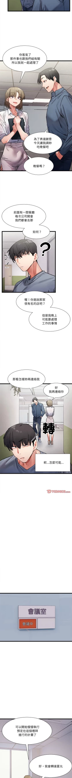Page 52 of 微妙关 | 超微妙关系 | 微妙關係 | 超微妙關係 1-18