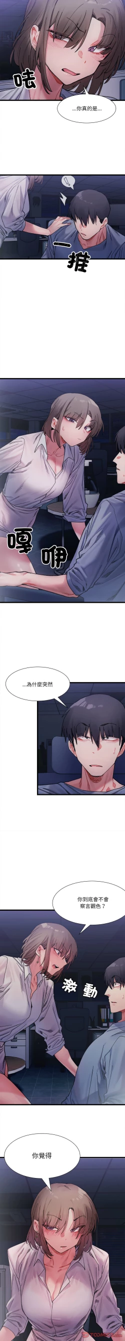 Page 59 of 微妙关 | 超微妙关系 | 微妙關係 | 超微妙關係 1-18