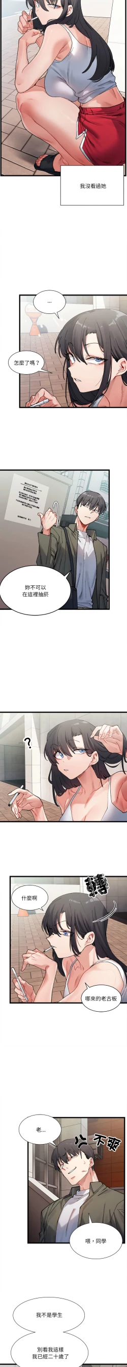 Page 5 of 微妙关 | 超微妙关系 | 微妙關係 | 超微妙關係 1-18