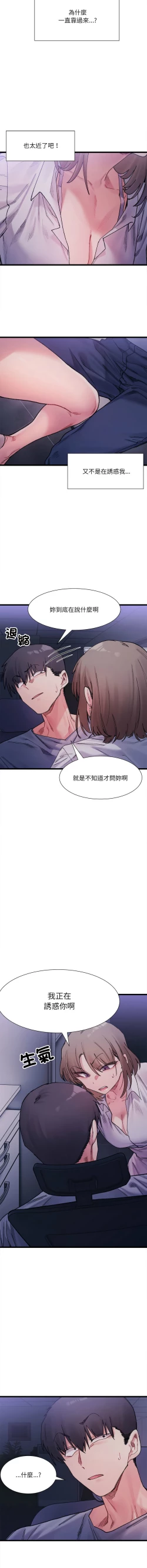 Page 62 of 微妙关 | 超微妙关系 | 微妙關係 | 超微妙關係 1-18