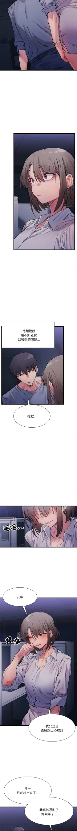 Page 67 of 微妙关 | 超微妙关系 | 微妙關係 | 超微妙關係 1-18