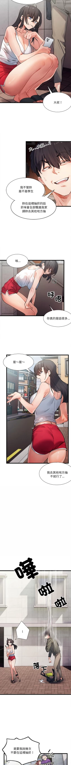 Page 6 of 微妙关 | 超微妙关系 | 微妙關係 | 超微妙關係 1-18