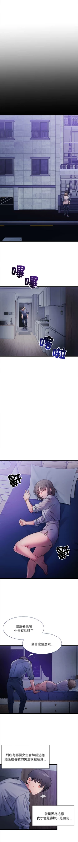 Page 71 of 微妙关 | 超微妙关系 | 微妙關係 | 超微妙關係 1-18