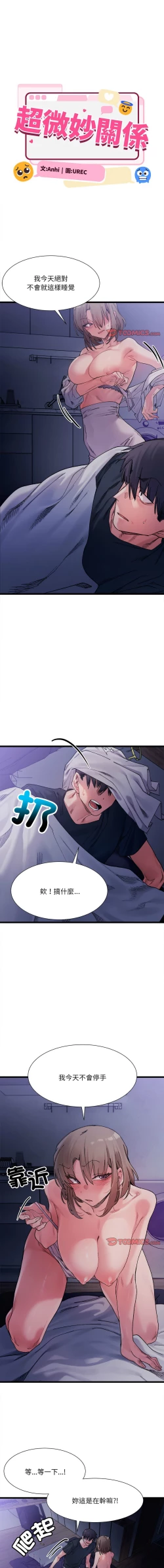 Page 77 of 微妙关 | 超微妙关系 | 微妙關係 | 超微妙關係 1-18