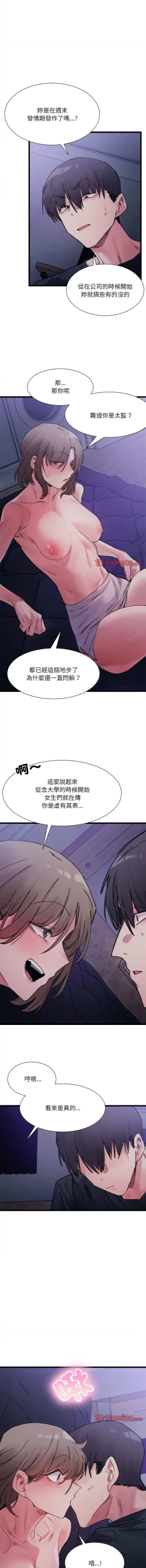 Page 84 of 微妙关 | 超微妙关系 | 微妙關係 | 超微妙關係 1-18