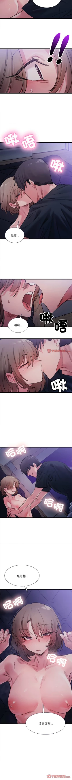 Page 85 of 微妙关 | 超微妙关系 | 微妙關係 | 超微妙關係 1-18