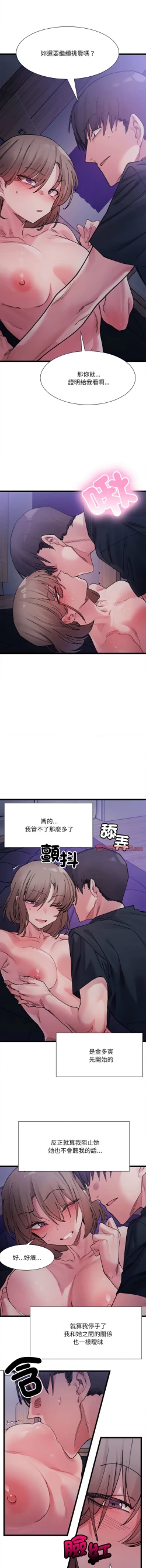 Page 86 of 微妙关 | 超微妙关系 | 微妙關係 | 超微妙關係 1-18