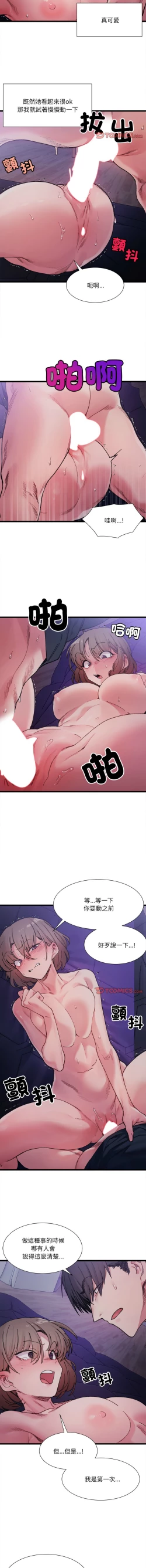 Page 95 of 微妙关 | 超微妙关系 | 微妙關係 | 超微妙關係 1-18