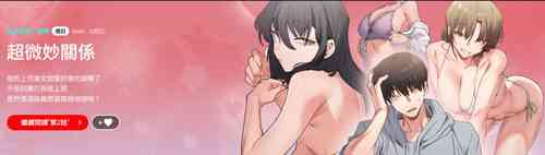 Download 微妙关 | 超微妙关系 | 微妙關係 | 超微妙關係 1-18