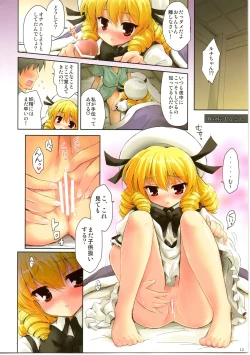 Page 12 of Touhou LoliBitch Goudou