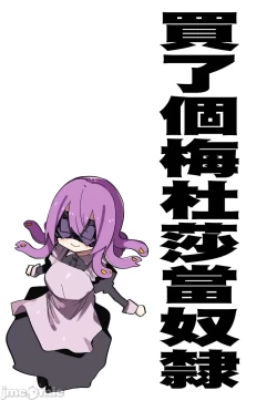 Page 31 of Medusa Dorei o Katta