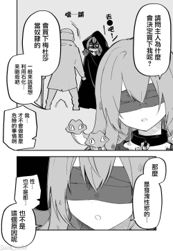 Page 8 of Medusa Dorei o Katta