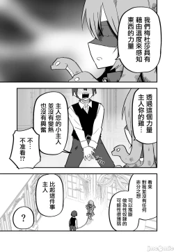 Page 9 of Medusa Dorei o Katta