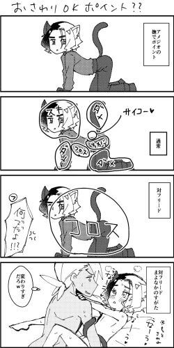 Page 11 of Ame ga Neko ni Narimashite