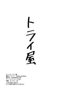 Page 12 of Kimi no Idol wa Sude ni Ore no Mesu Sakuragi Mano Asaka Karin Hen