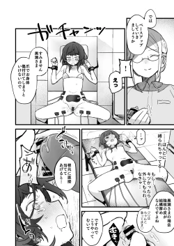 Page 18 of Denryuu Massage nanka de Iku Wakenai janai desuka