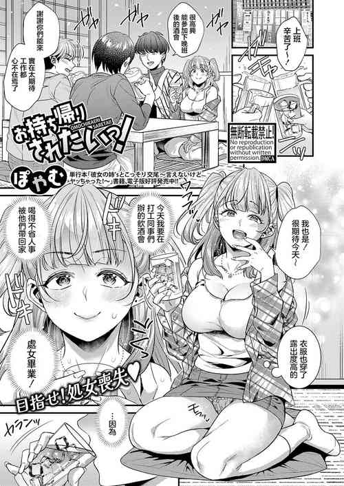 [Poyamu] Omochikaeri Saretai! (COMIC Shingeki 2024-09) [Chinese] [Digital]