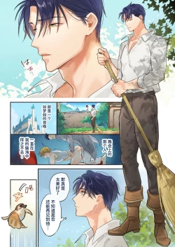 Page 24 of Tsundere Ouji no Hame Sagashi | 傲娇王子的寻爱之旅