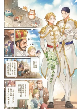 Page 52 of Tsundere Ouji no Hame Sagashi | 傲娇王子的寻爱之旅