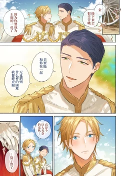 Page 53 of Tsundere Ouji no Hame Sagashi | 傲娇王子的寻爱之旅