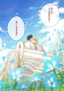 Page 54 of Tsundere Ouji no Hame Sagashi | 傲娇王子的寻爱之旅