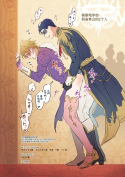 Page 64 of Tsundere Ouji no Hame Sagashi | 傲娇王子的寻爱之旅