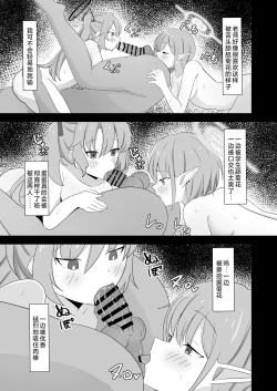Page 15 of Yuuka VS Aoi - Seisai Choujou Kessen | 优香VS葵 正妻顶上决战