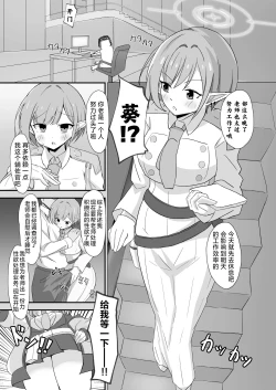 Page 3 of Yuuka VS Aoi - Seisai Choujou Kessen | 优香VS葵 正妻顶上决战