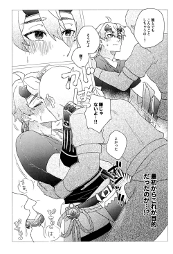 Page 11 of Thoma-kun to Etchina Himegoto