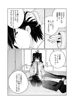 Page 16 of Oniichan wa boku ga katte ageru